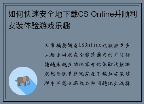 如何快速安全地下载CS Online并顺利安装体验游戏乐趣