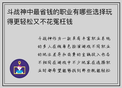 斗战神中最省钱的职业有哪些选择玩得更轻松又不花冤枉钱