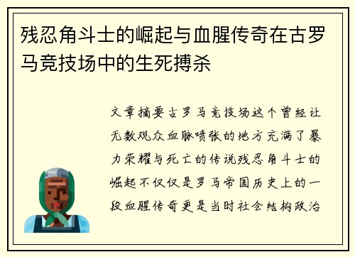 残忍角斗士的崛起与血腥传奇在古罗马竞技场中的生死搏杀
